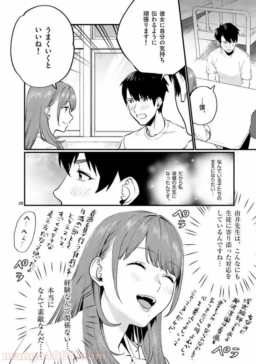 先生で○○しちゃいけません！ - 第11話 - Page 28