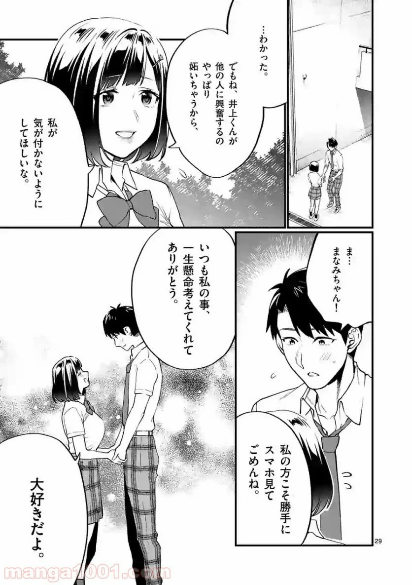 先生で○○しちゃいけません！ - 第11話 - Page 29