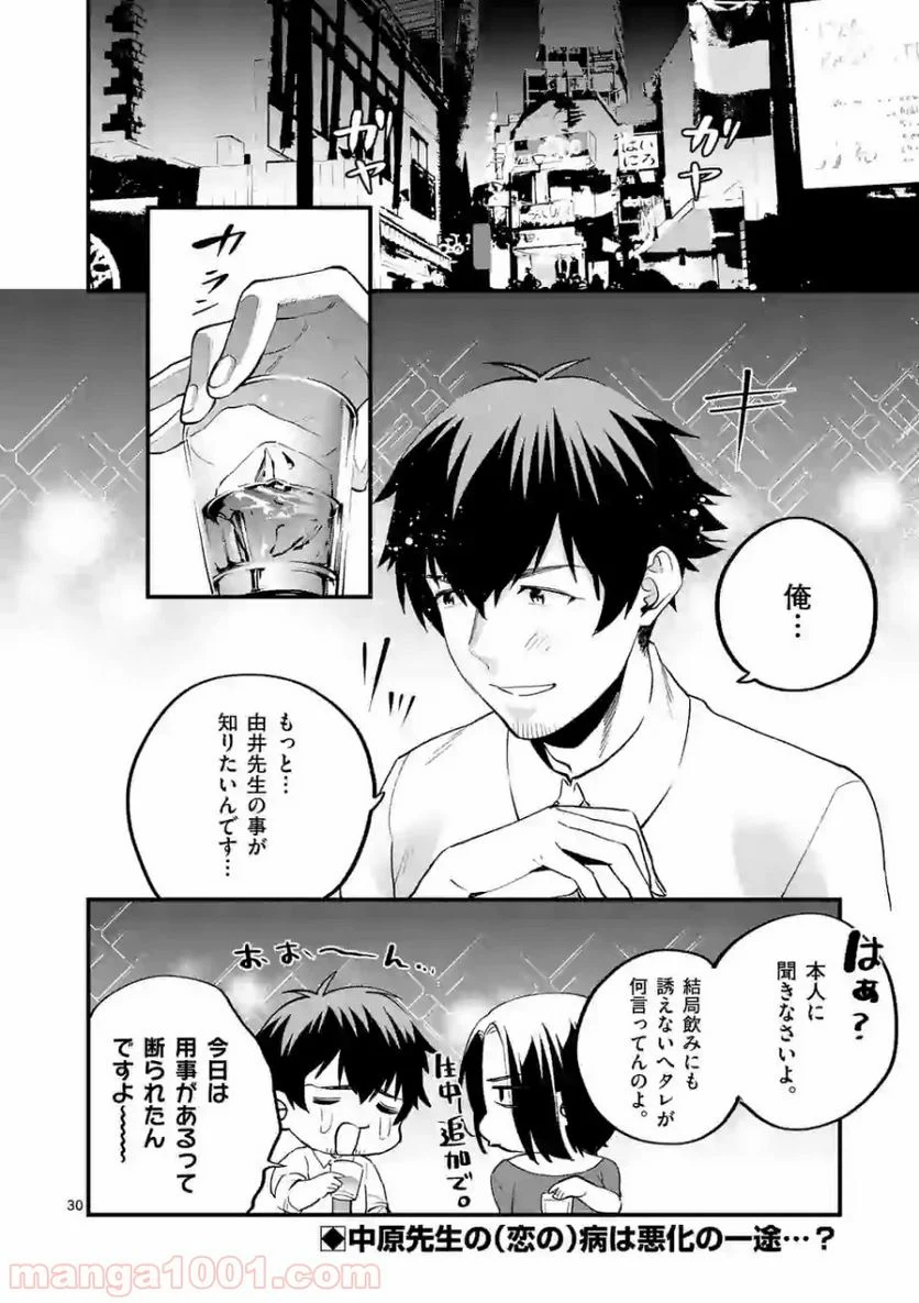 先生で○○しちゃいけません！ - 第11話 - Page 30