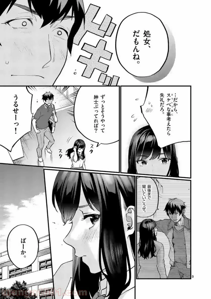 先生で○○しちゃいけません！ - 第11話 - Page 9