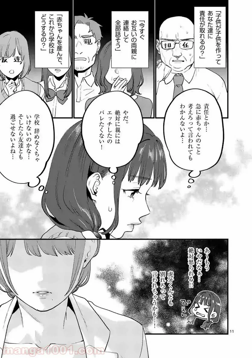 先生で○○しちゃいけません！ - 第12話 - Page 11