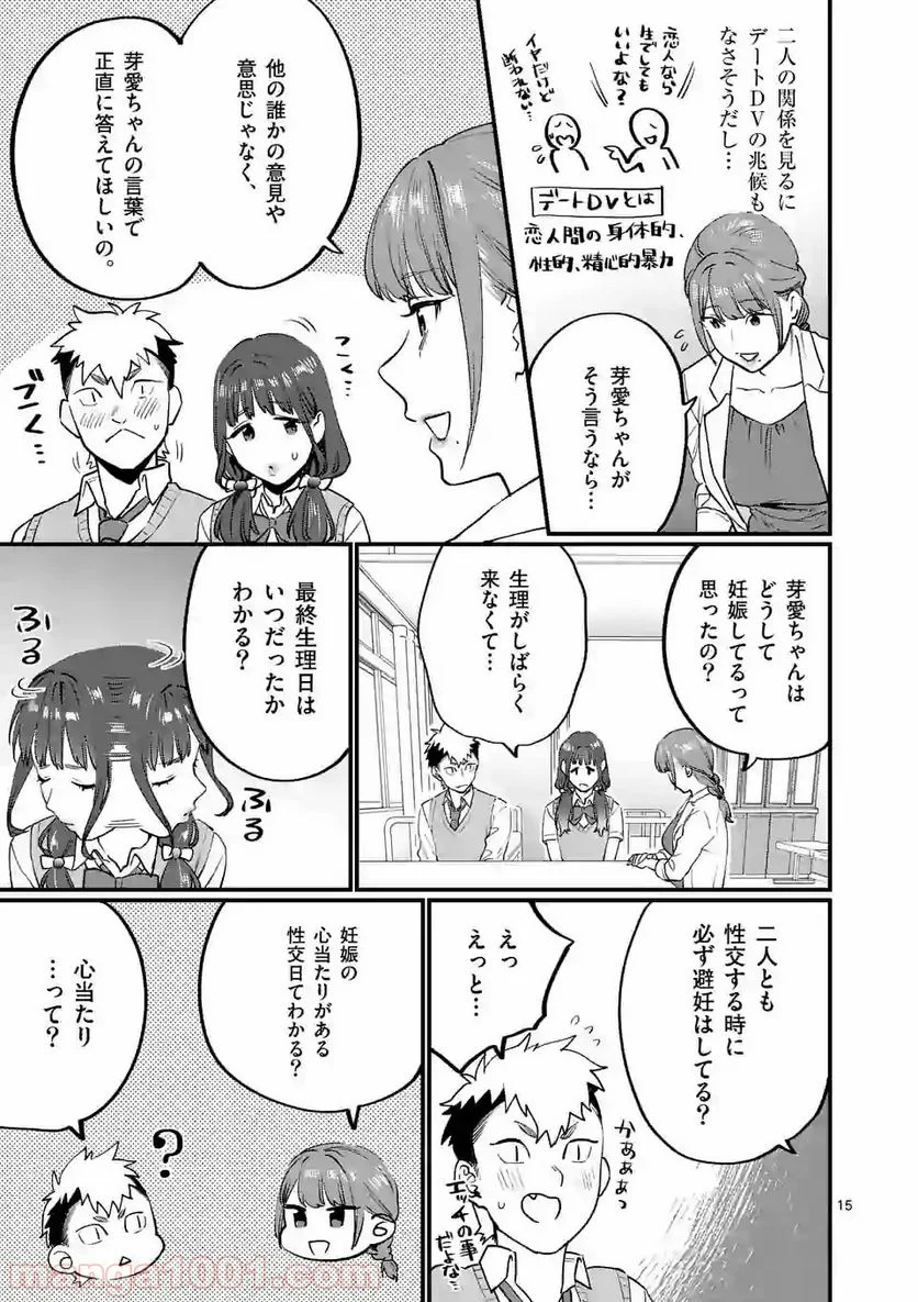 先生で○○しちゃいけません！ - 第12話 - Page 15