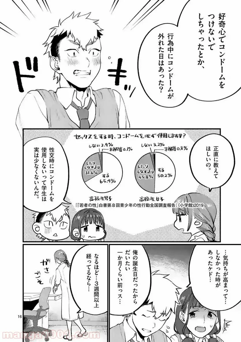 先生で○○しちゃいけません！ - 第12話 - Page 16