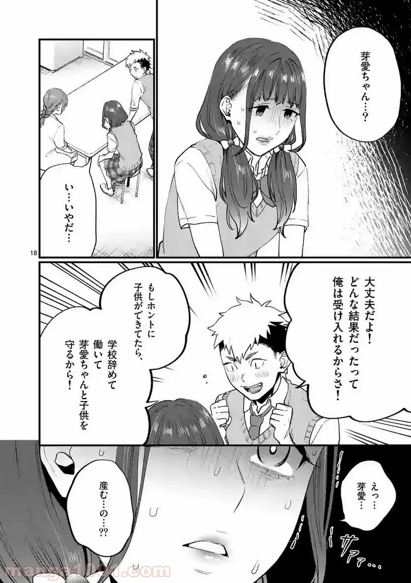 先生で○○しちゃいけません！ - 第12話 - Page 18