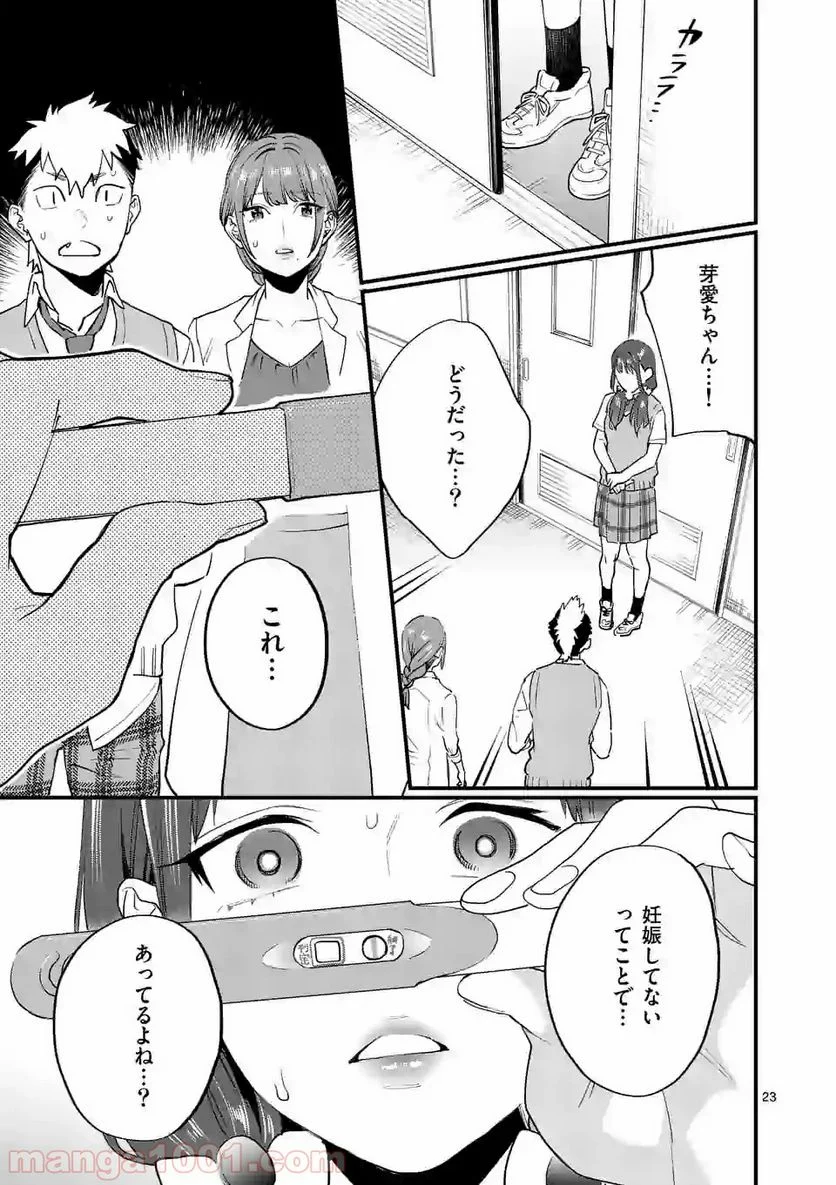 先生で○○しちゃいけません！ - 第12話 - Page 23