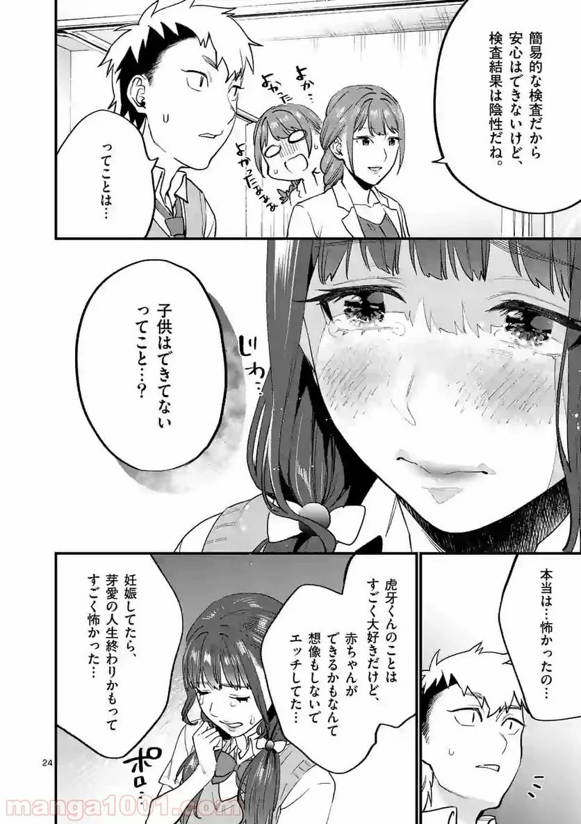 先生で○○しちゃいけません！ - 第12話 - Page 24