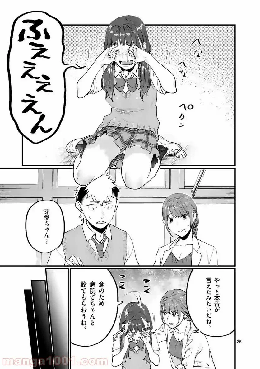 先生で○○しちゃいけません！ - 第12話 - Page 25