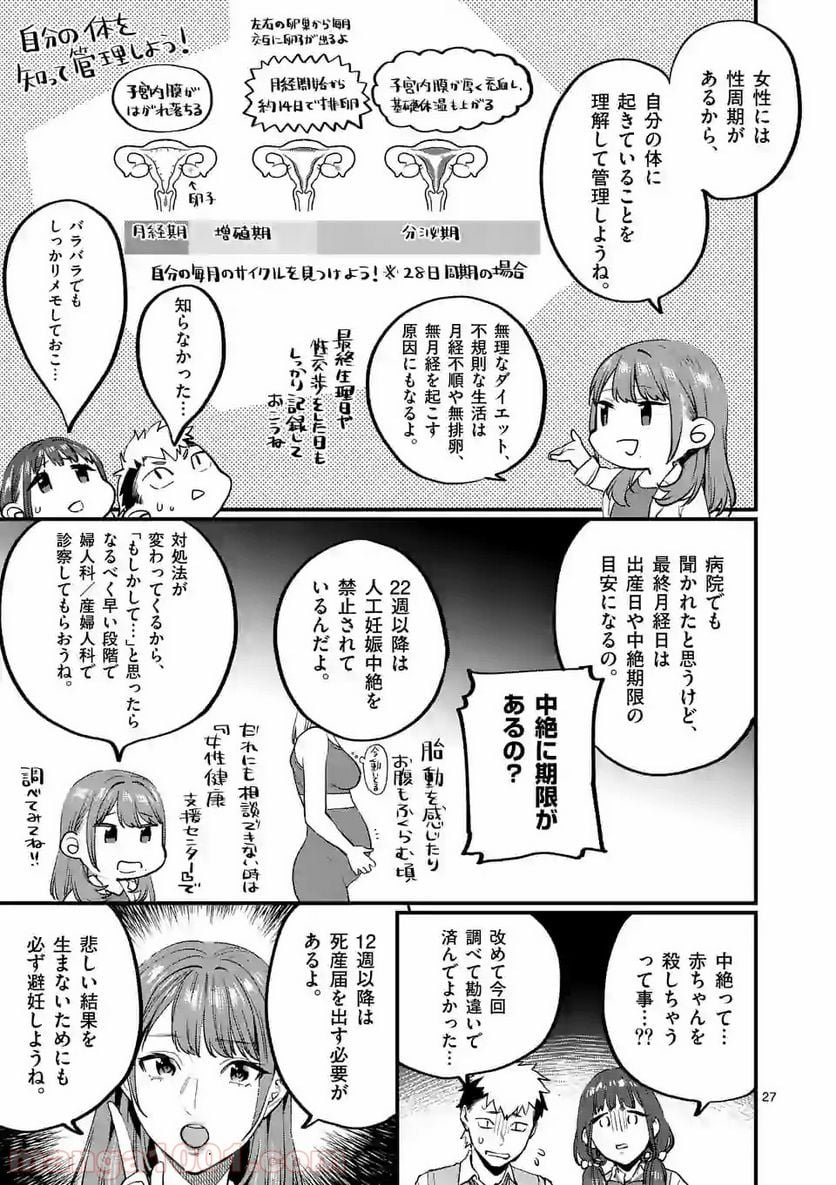 先生で○○しちゃいけません！ - 第12話 - Page 27