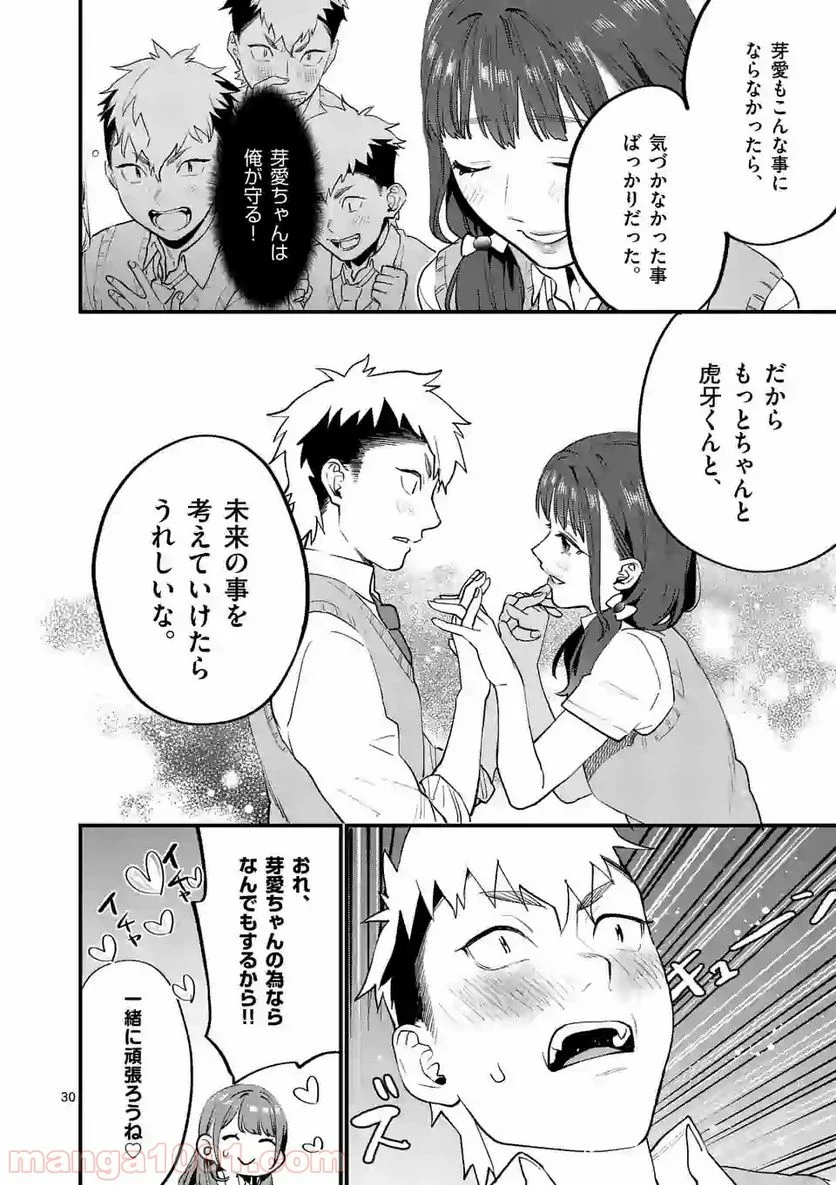 先生で○○しちゃいけません！ - 第12話 - Page 30