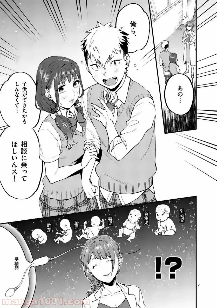 先生で○○しちゃいけません！ - 第12話 - Page 7