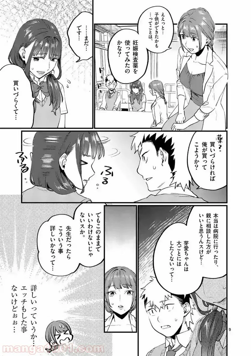 先生で○○しちゃいけません！ - 第12話 - Page 9