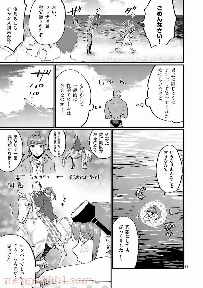 先生で○○しちゃいけません！ - 第13話 - Page 11