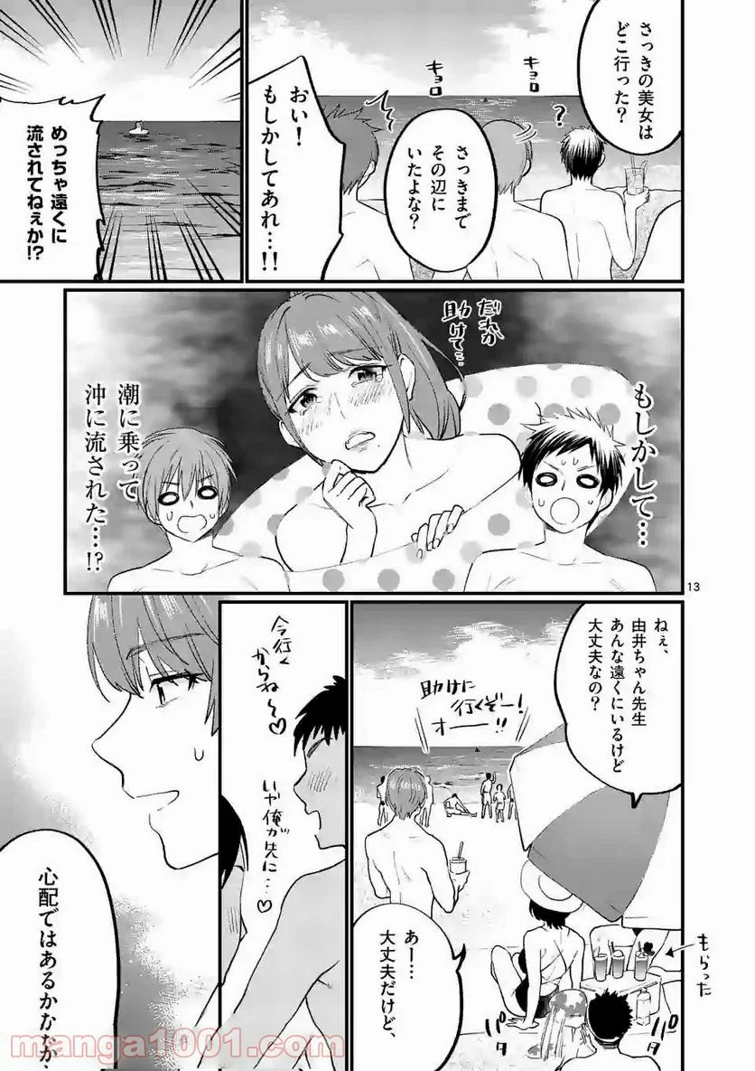 先生で○○しちゃいけません！ - 第13話 - Page 13