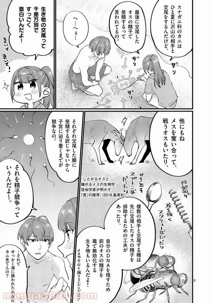 先生で○○しちゃいけません！ - 第13話 - Page 5