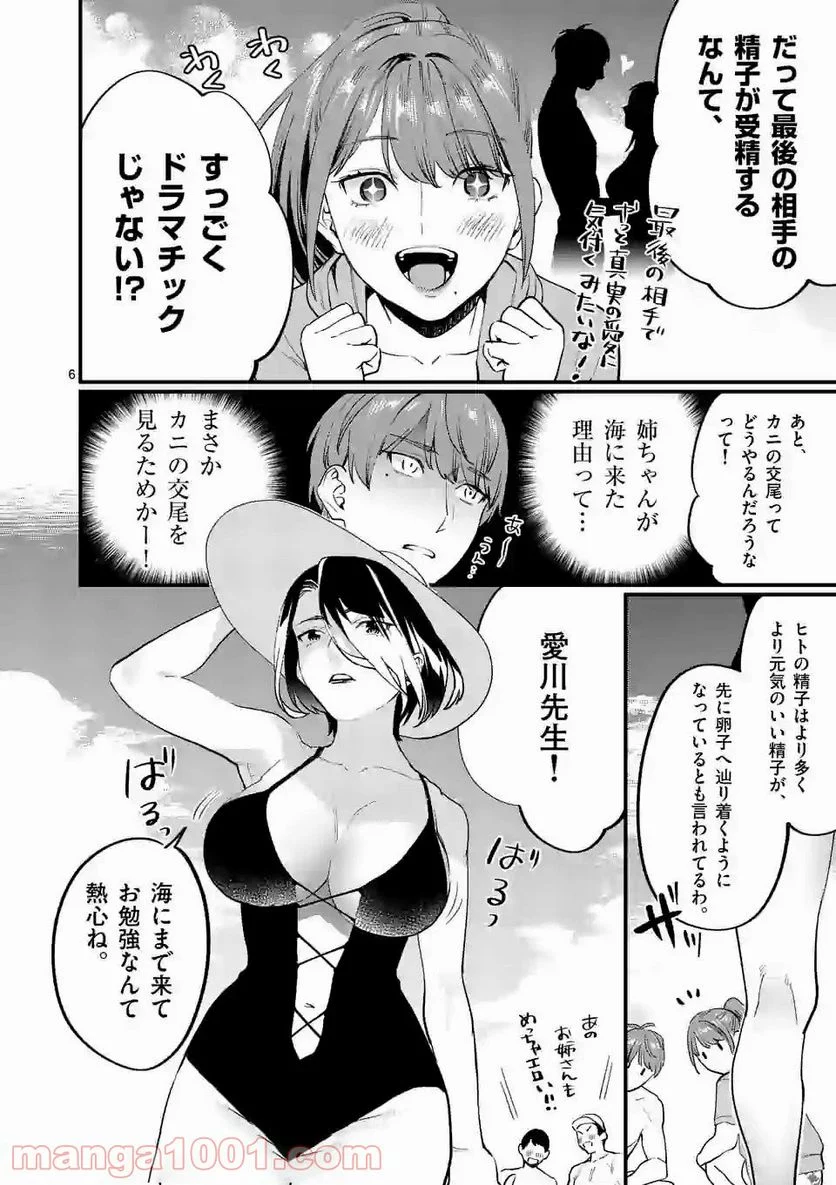 先生で○○しちゃいけません！ - 第13話 - Page 6