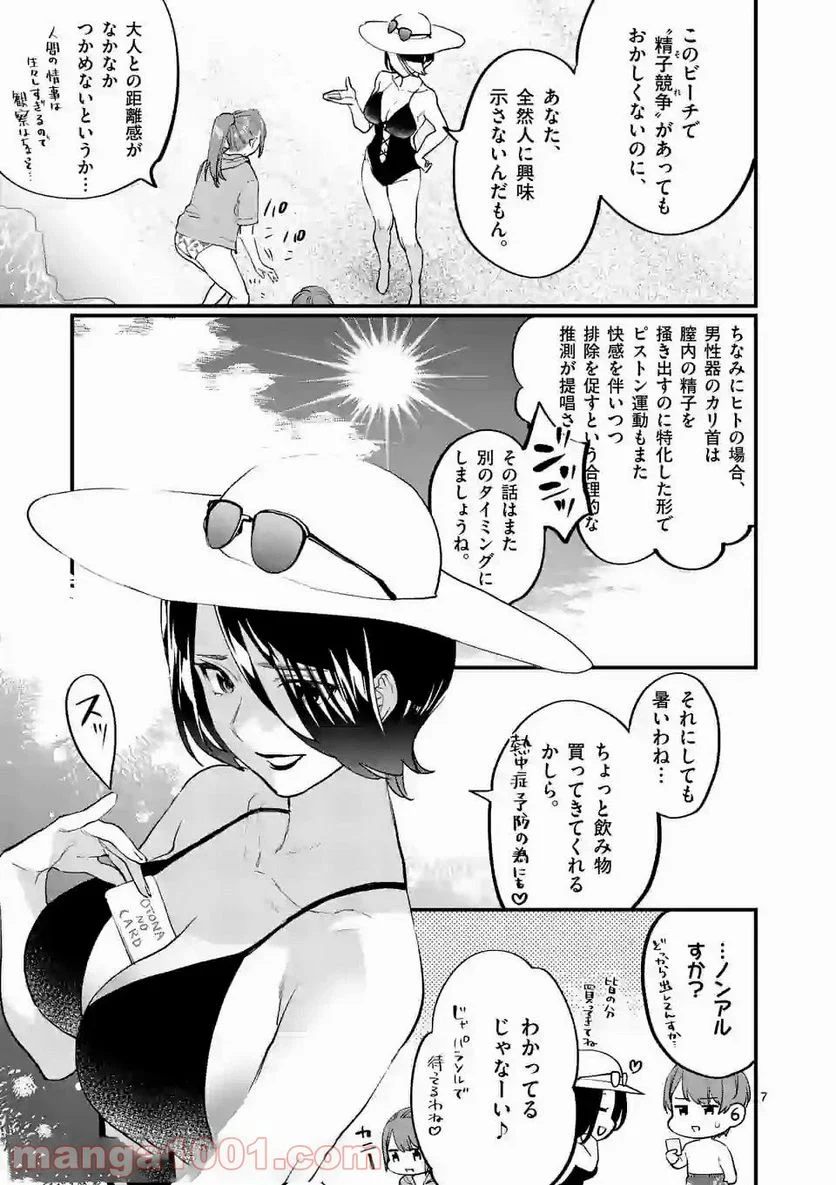 先生で○○しちゃいけません！ - 第13話 - Page 7