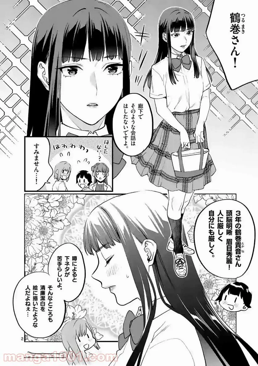 先生で○○しちゃいけません！ - 第14話 - Page 2