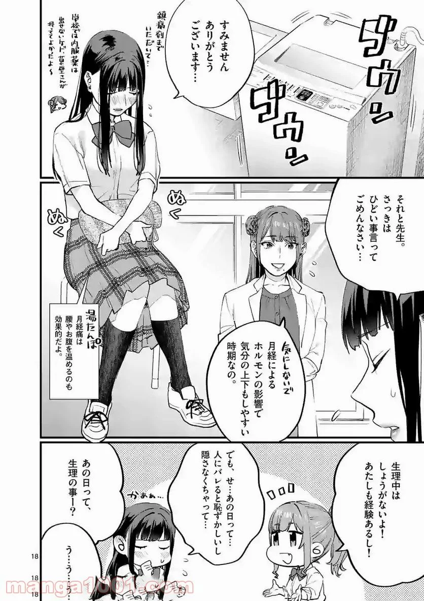 先生で○○しちゃいけません！ - 第14話 - Page 18