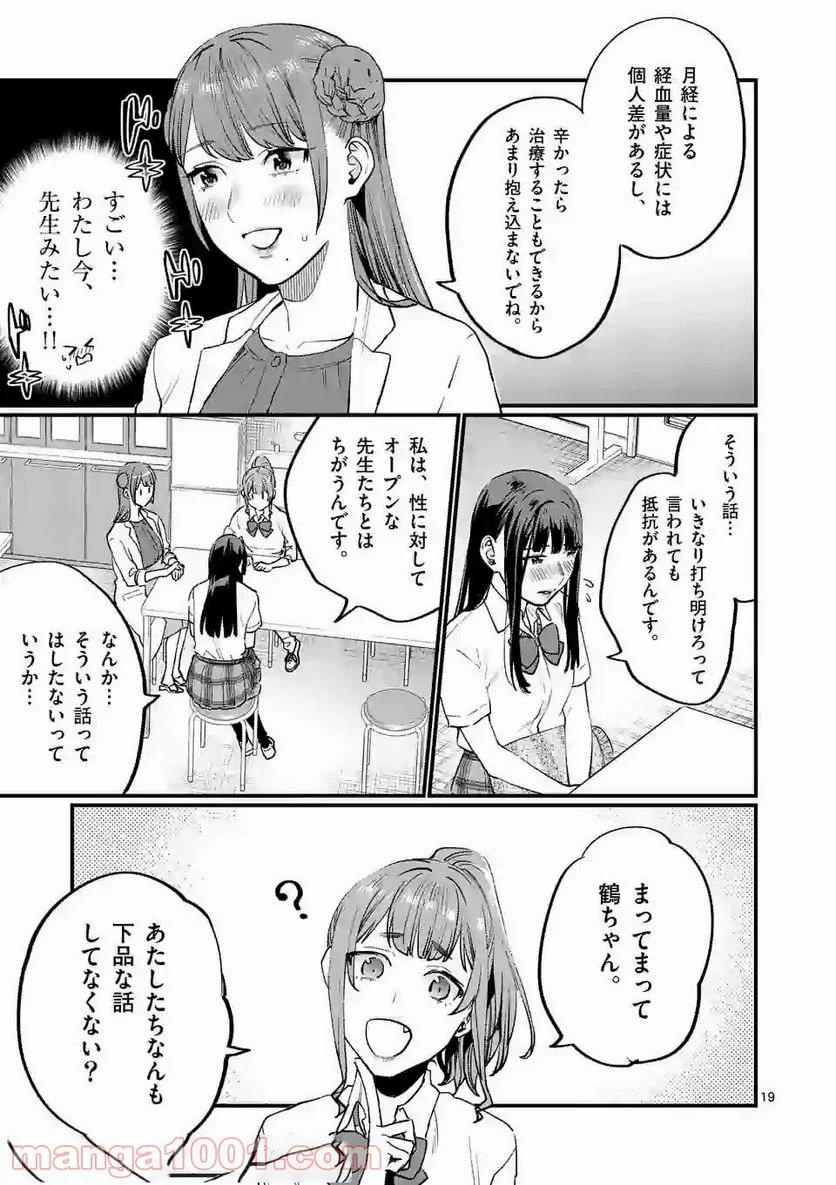 先生で○○しちゃいけません！ - 第14話 - Page 19