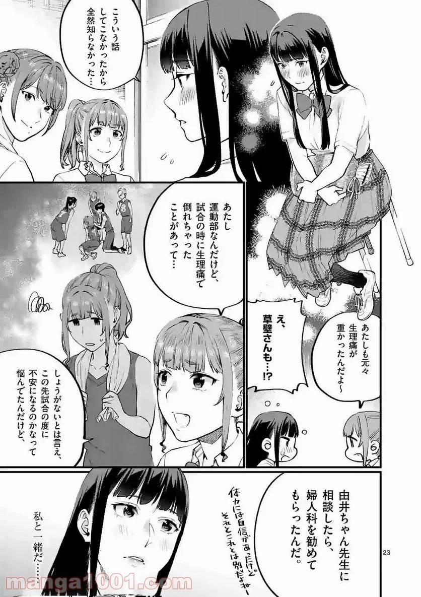 先生で○○しちゃいけません！ - 第14話 - Page 23