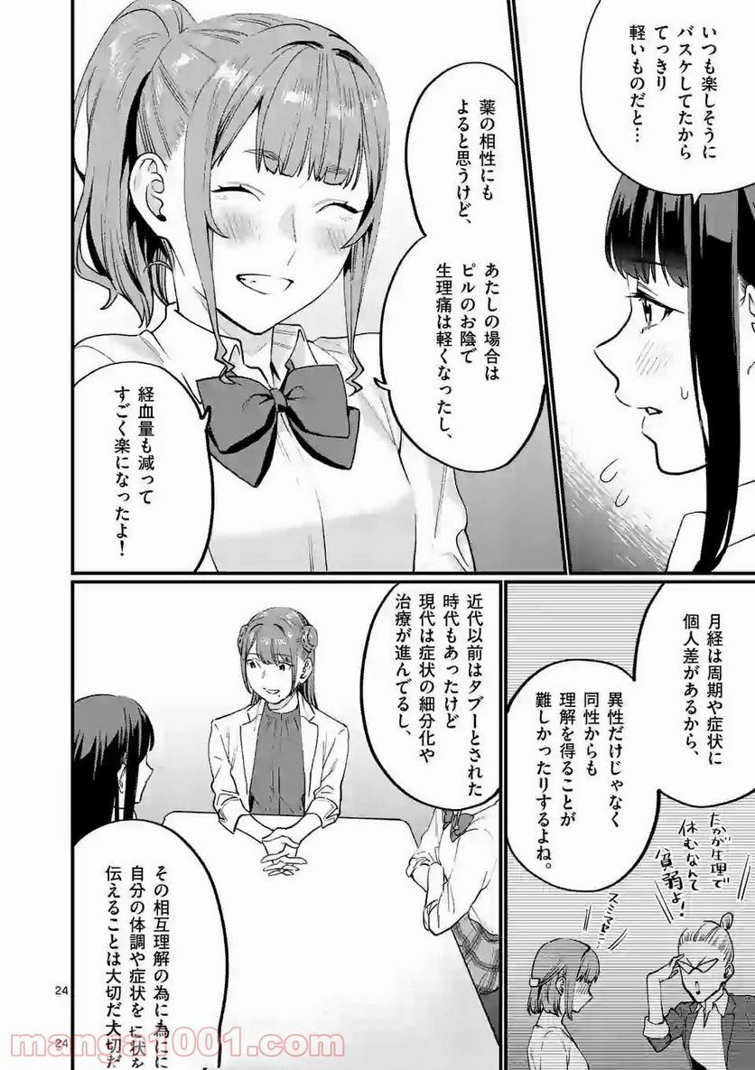 先生で○○しちゃいけません！ - 第14話 - Page 24