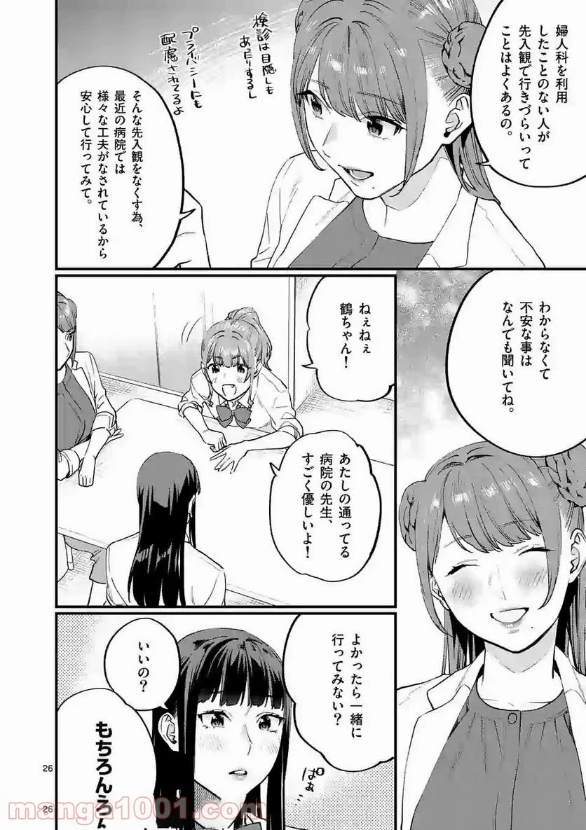 先生で○○しちゃいけません！ - 第14話 - Page 26