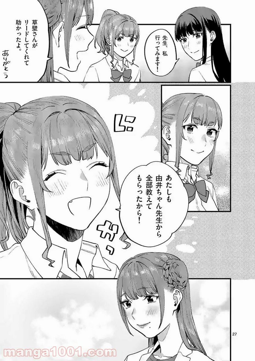 先生で○○しちゃいけません！ - 第14話 - Page 27