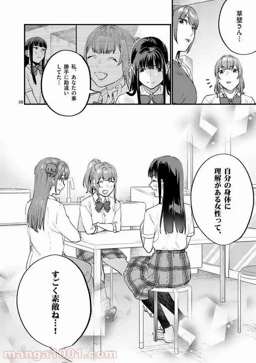 先生で○○しちゃいけません！ - 第14話 - Page 28