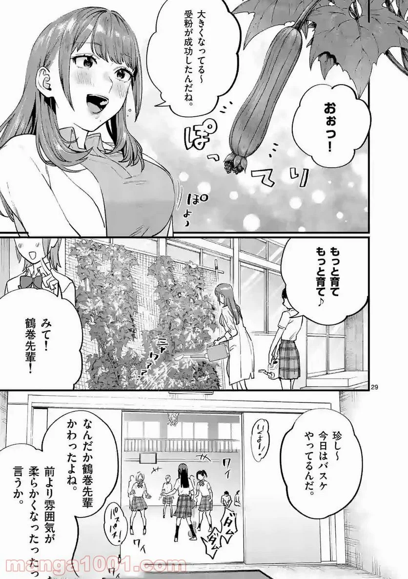 先生で○○しちゃいけません！ - 第14話 - Page 29