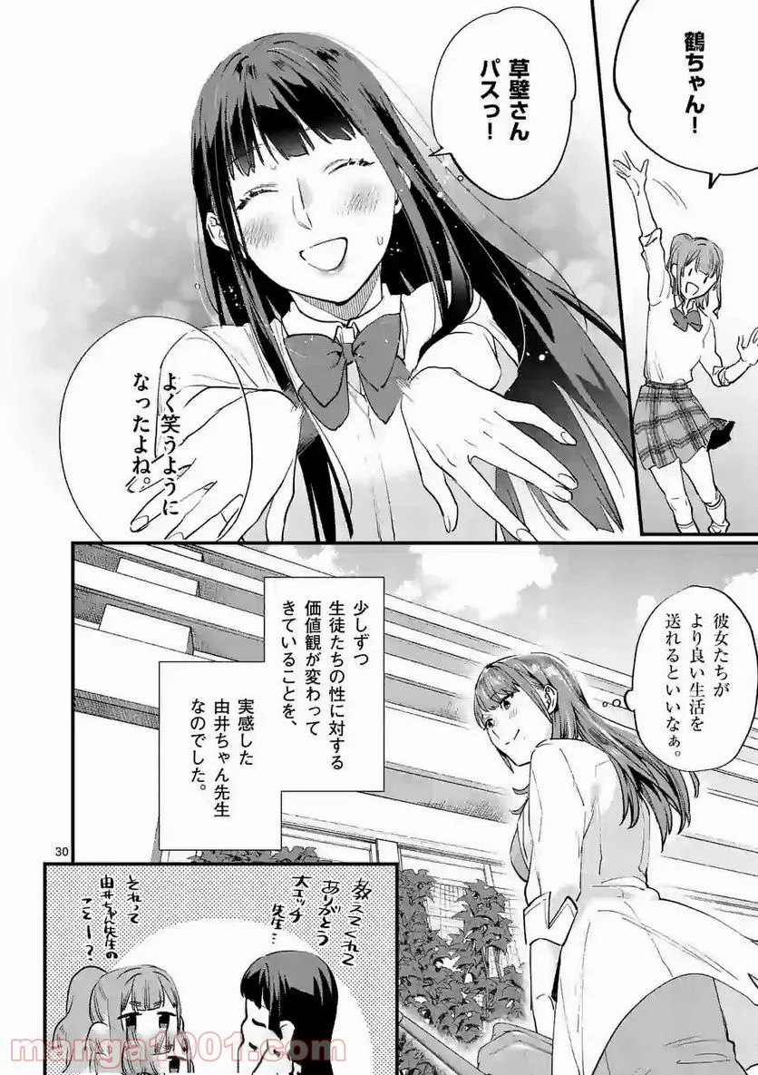 先生で○○しちゃいけません！ - 第14話 - Page 30