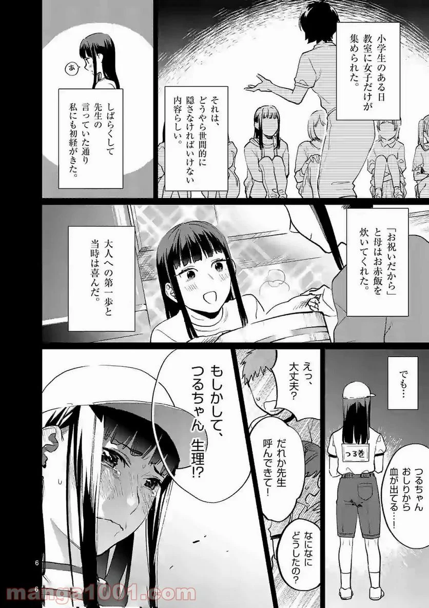 先生で○○しちゃいけません！ - 第14話 - Page 6