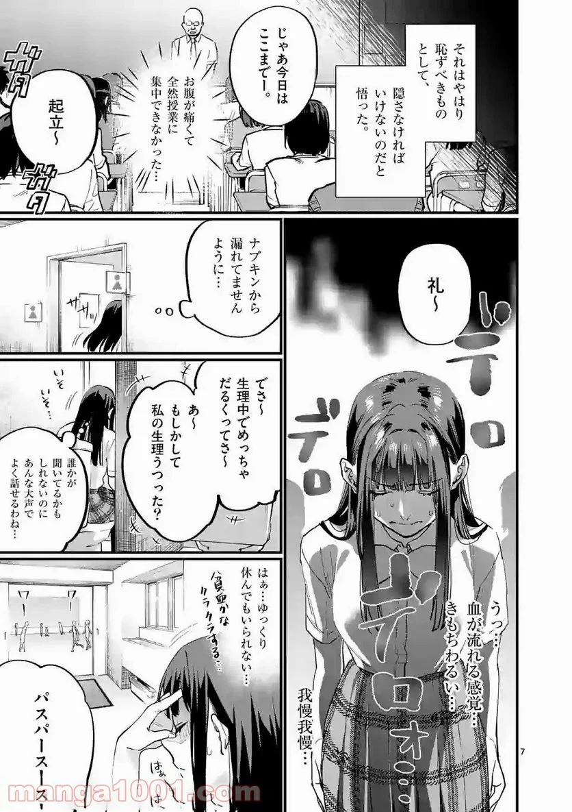 先生で○○しちゃいけません！ - 第14話 - Page 7