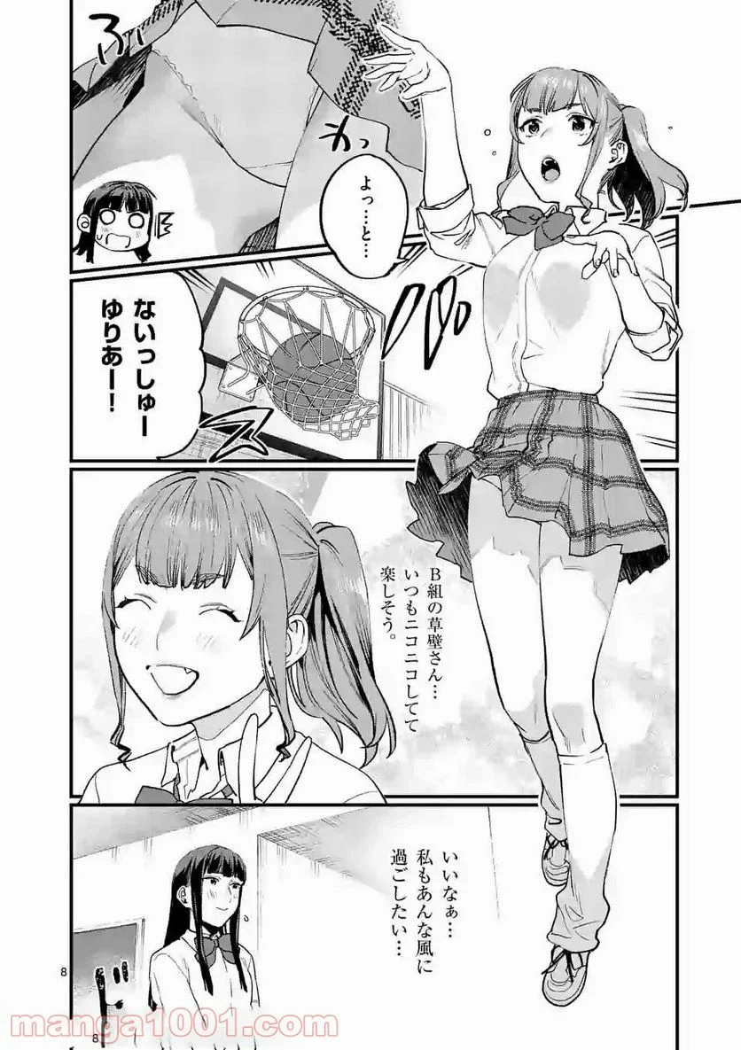 先生で○○しちゃいけません！ - 第14話 - Page 8