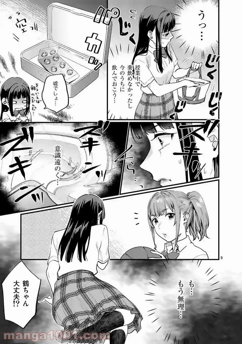 先生で○○しちゃいけません！ - 第14話 - Page 9