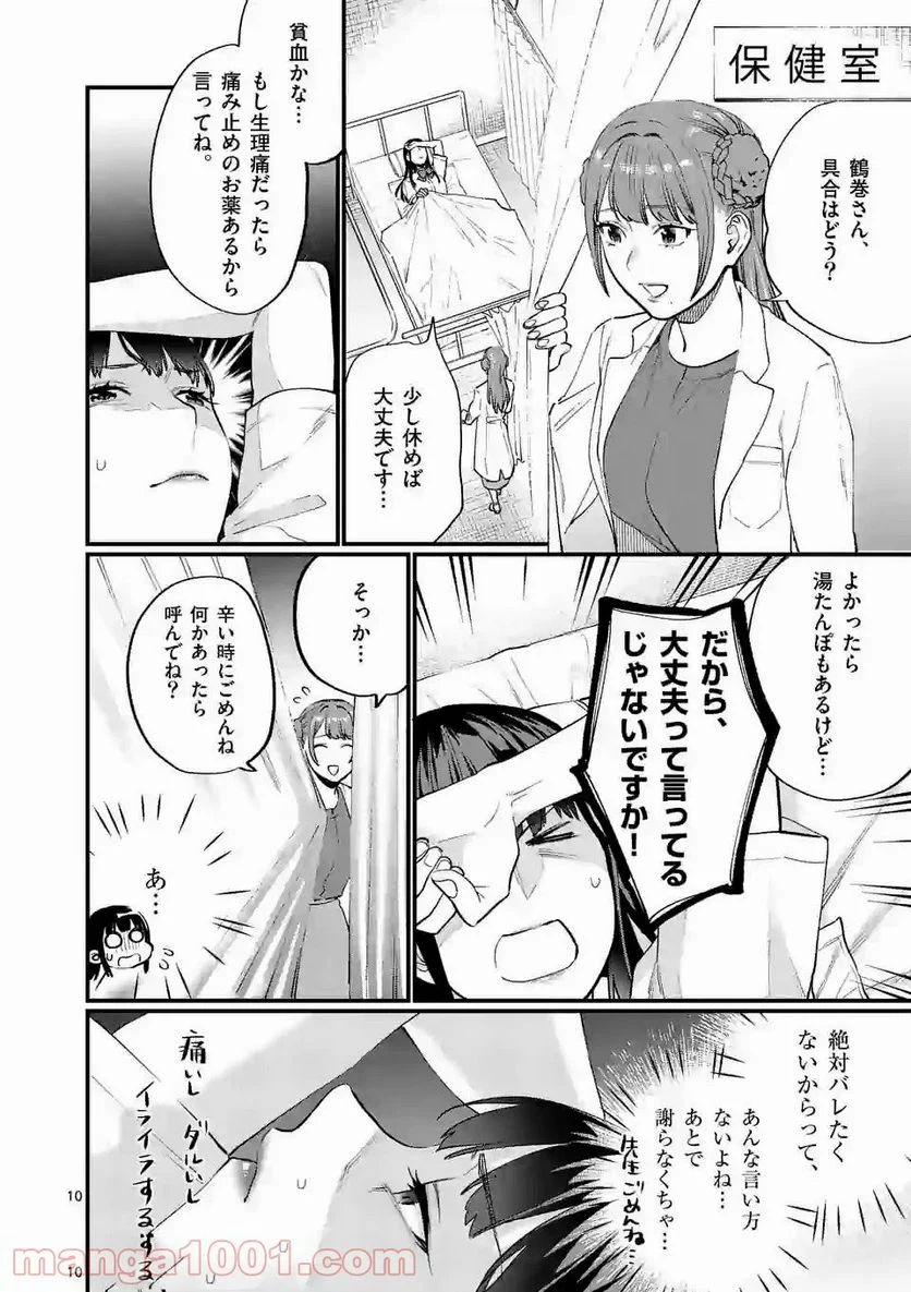 先生で○○しちゃいけません！ - 第14話 - Page 10