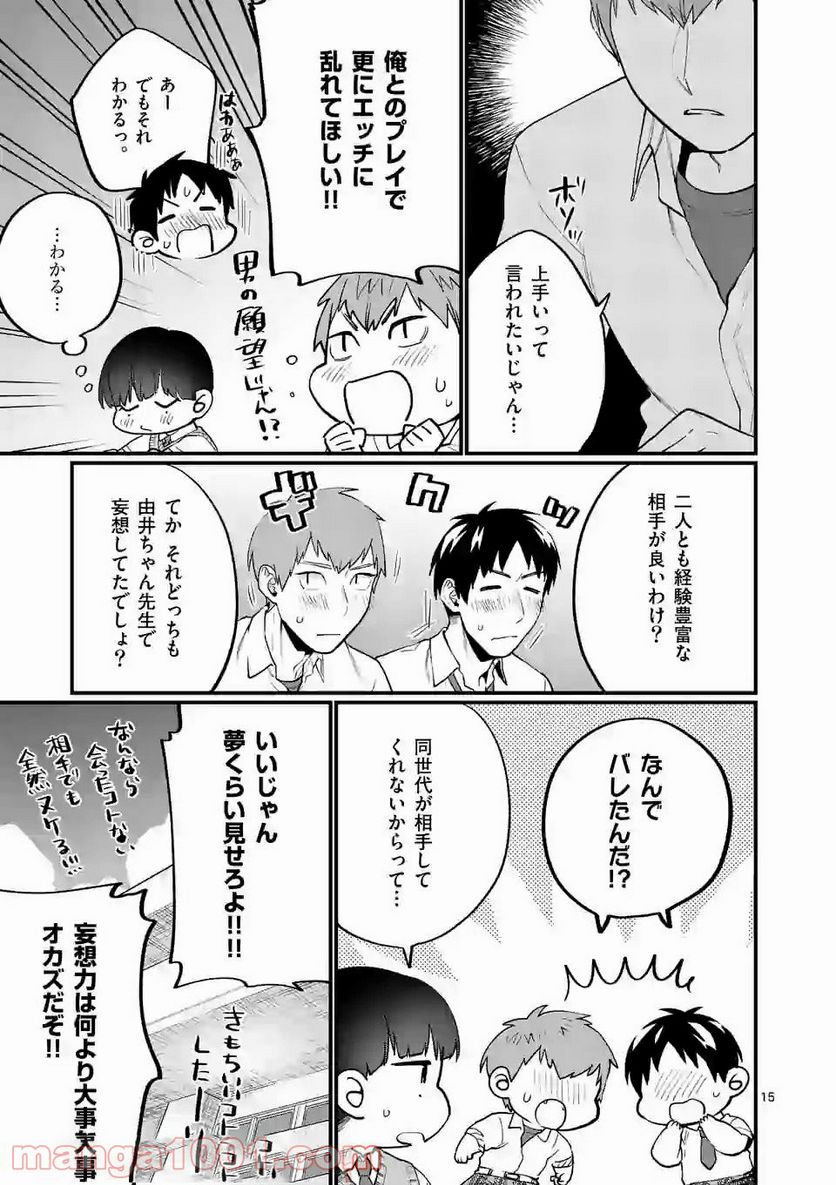 先生で○○しちゃいけません！ - 第15話 - Page 15