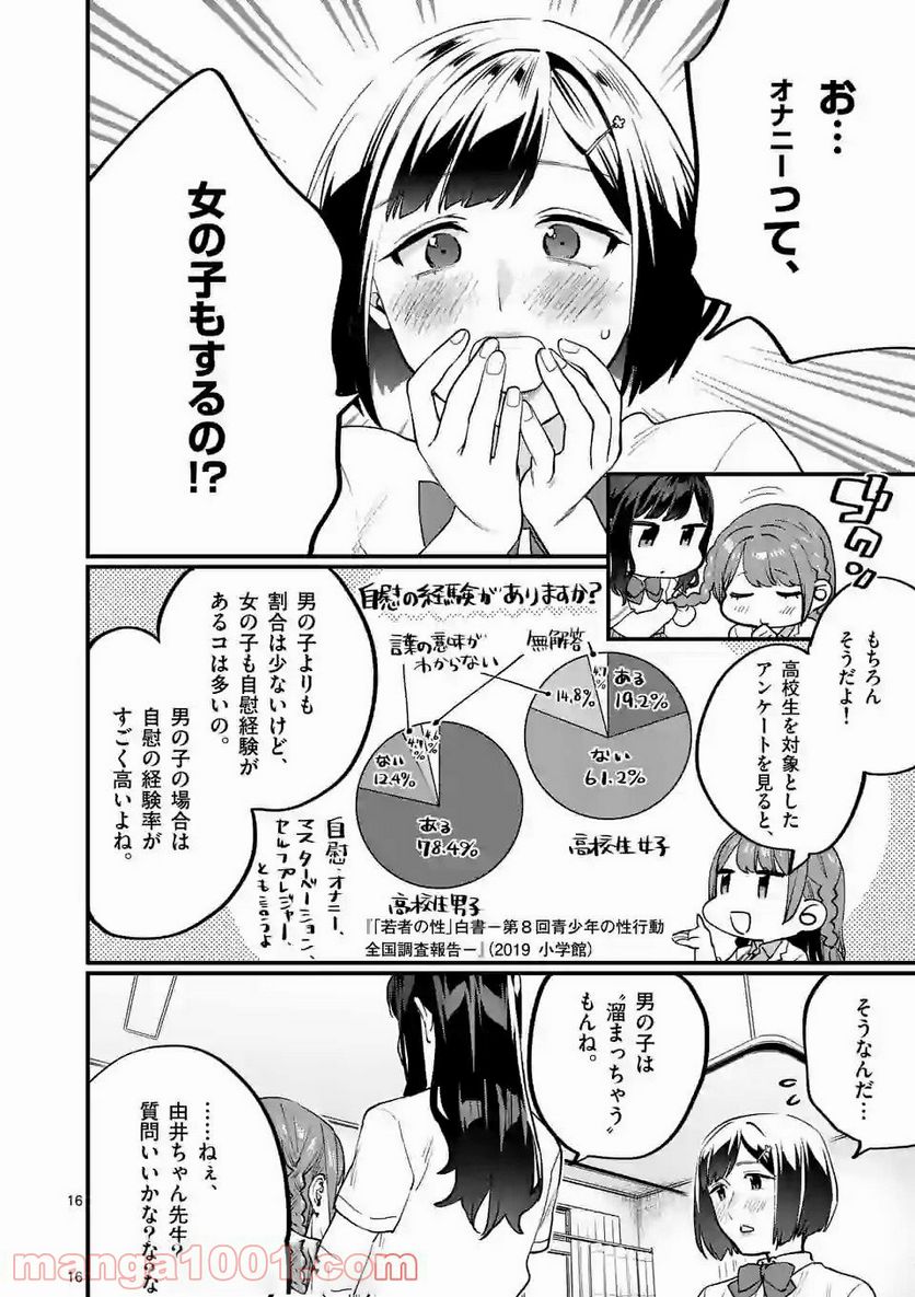 先生で○○しちゃいけません！ - 第15話 - Page 16