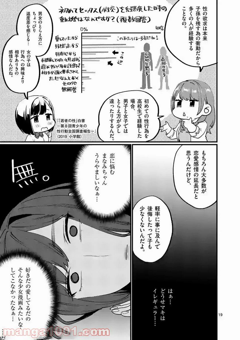 先生で○○しちゃいけません！ - 第15話 - Page 19