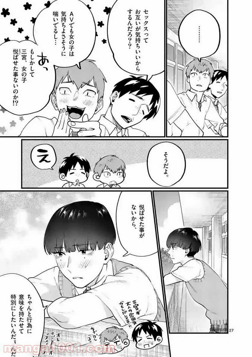 先生で○○しちゃいけません！ - 第15話 - Page 27