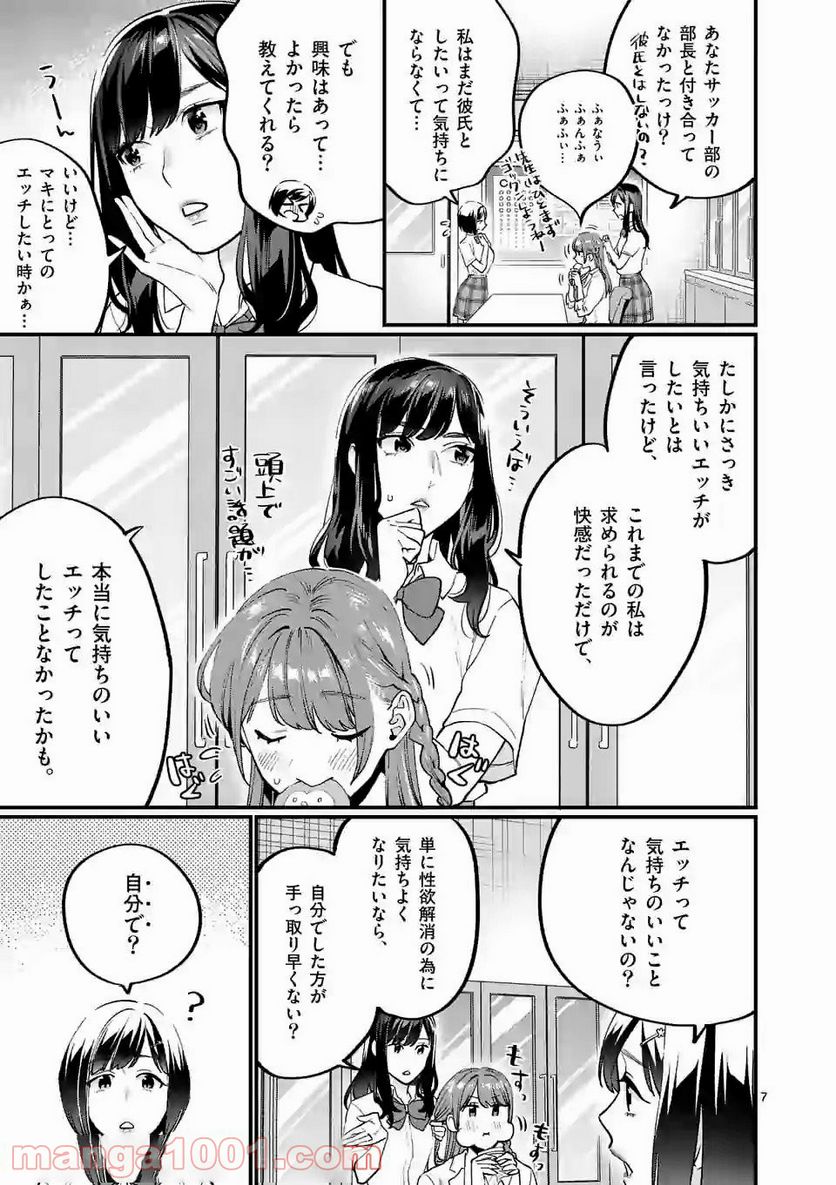 先生で○○しちゃいけません！ - 第15話 - Page 7