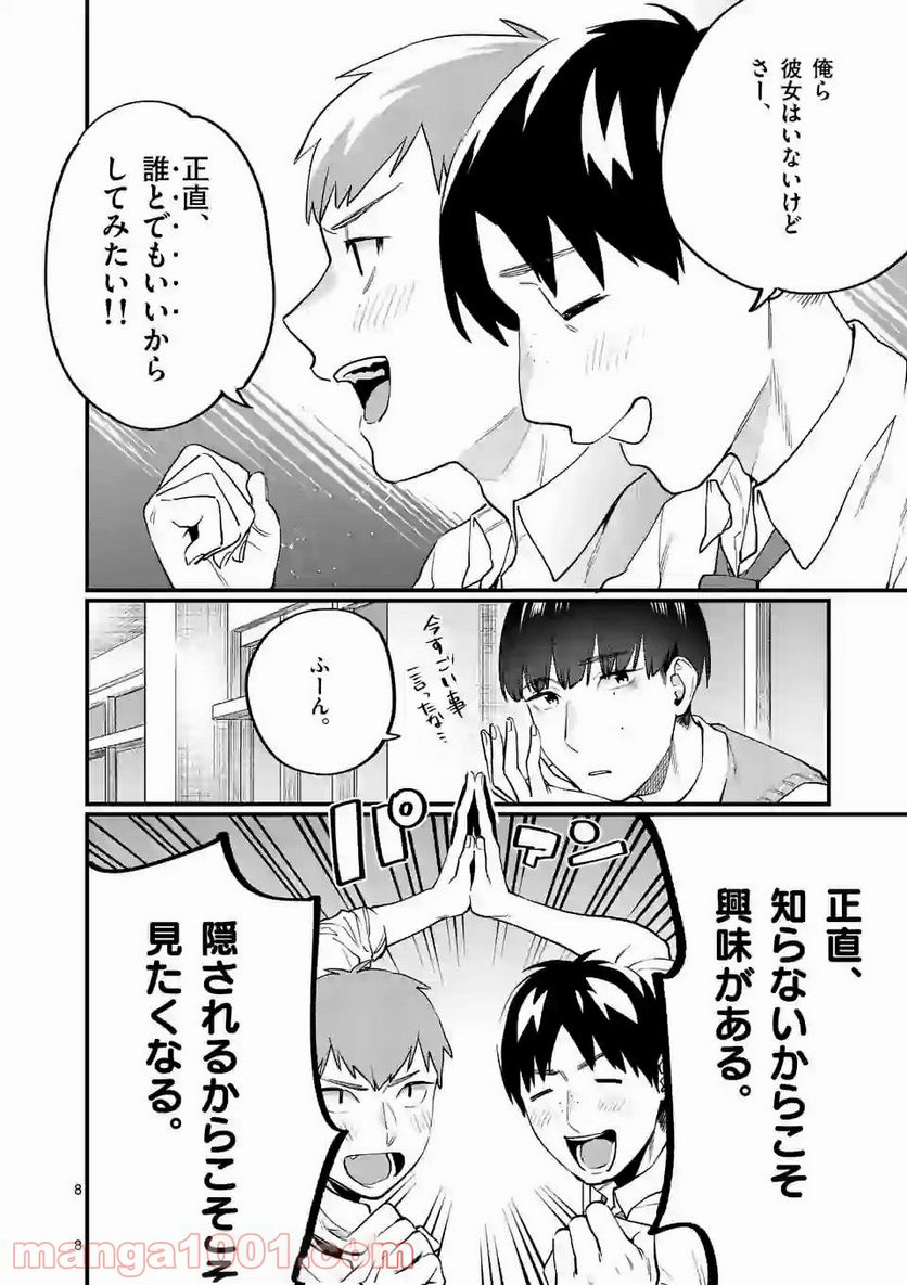 先生で○○しちゃいけません！ - 第15話 - Page 8