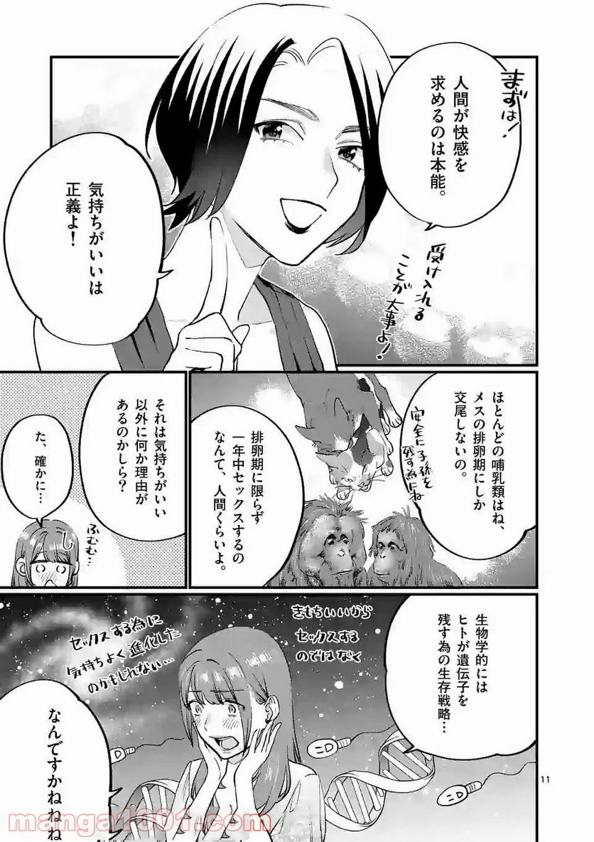 先生で○○しちゃいけません！ - 第16話 - Page 11