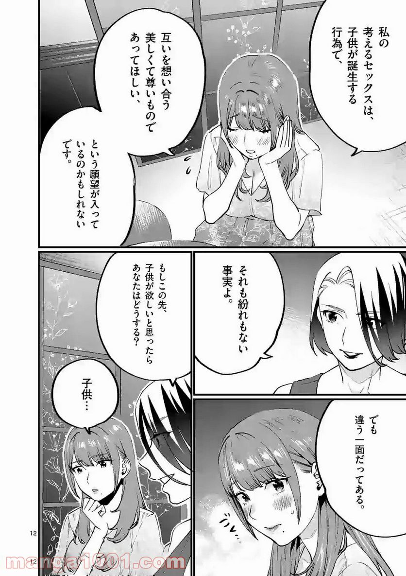 先生で○○しちゃいけません！ - 第16話 - Page 12