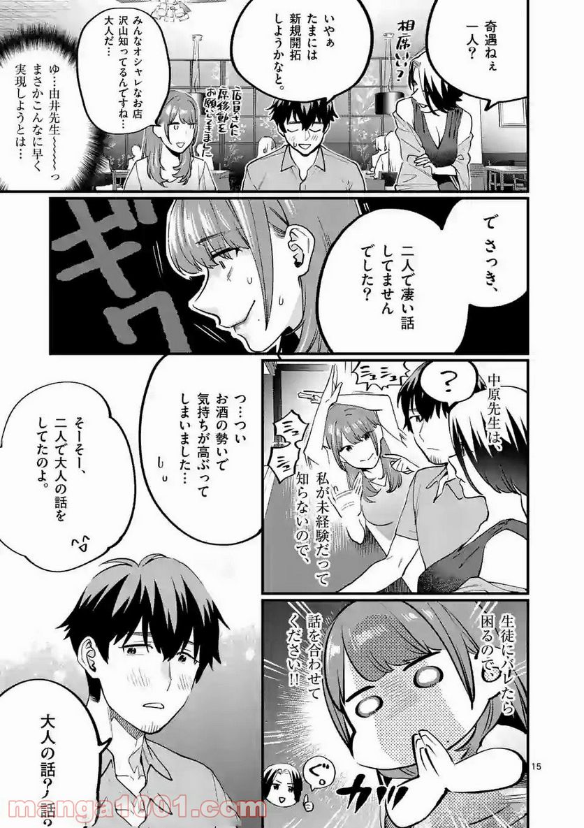 先生で○○しちゃいけません！ - 第16話 - Page 15