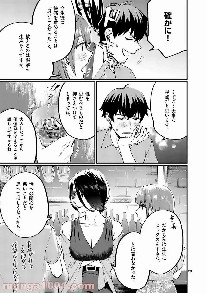 先生で○○しちゃいけません！ - 第16話 - Page 23