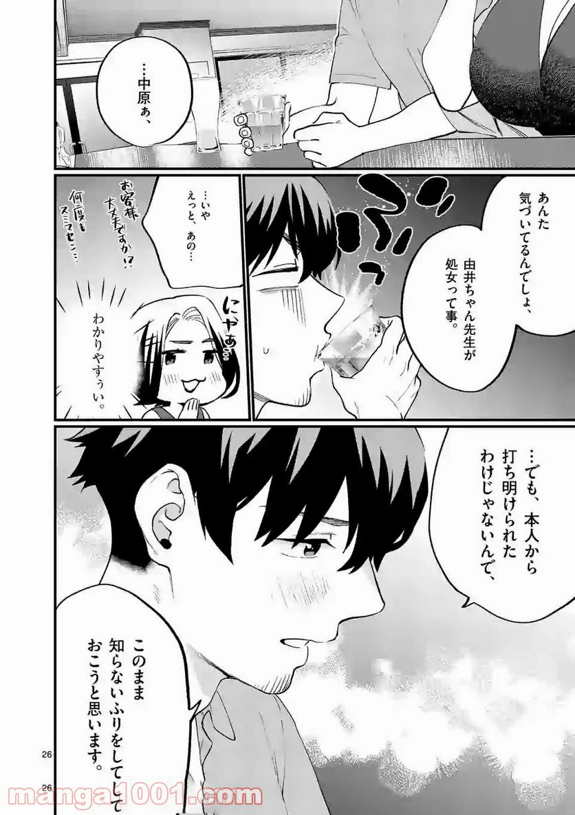 先生で○○しちゃいけません！ - 第16話 - Page 26