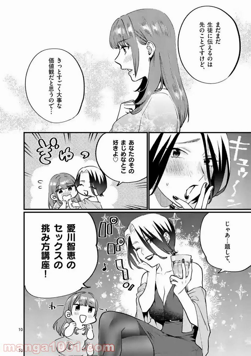 先生で○○しちゃいけません！ - 第16話 - Page 10