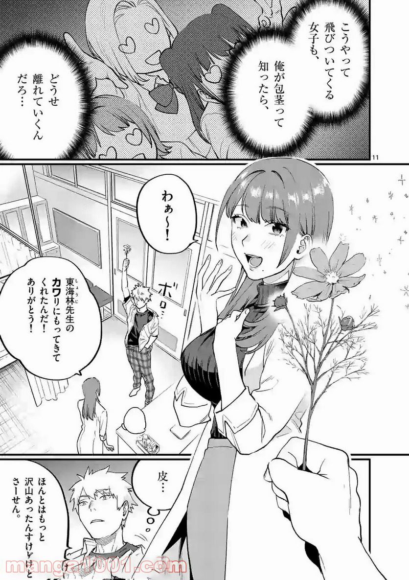 先生で○○しちゃいけません！ - 第17話 - Page 11