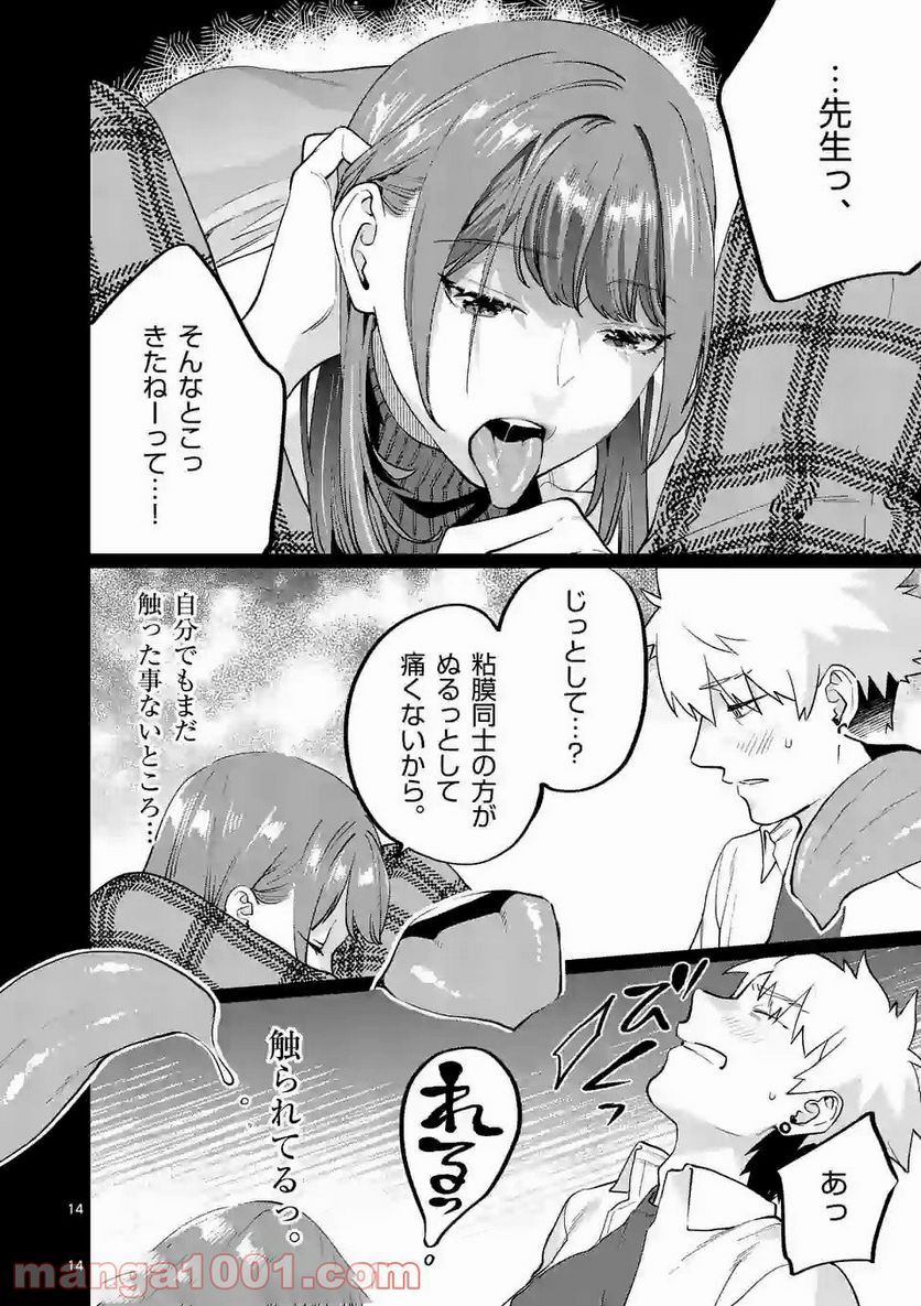 先生で○○しちゃいけません！ - 第17話 - Page 14