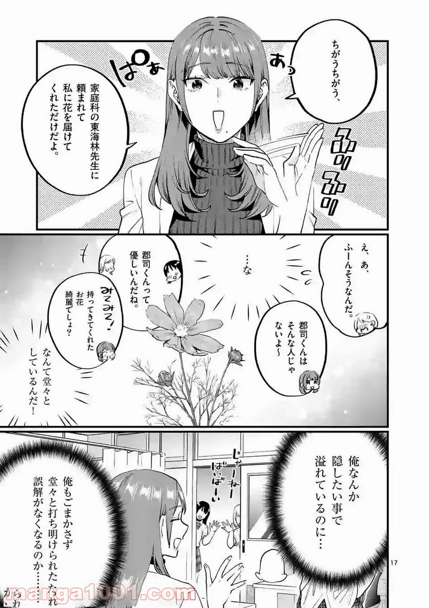 先生で○○しちゃいけません！ - 第17話 - Page 17